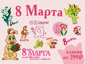 8 marta