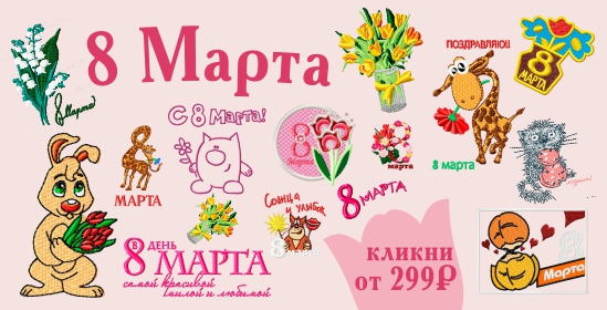 8 marta