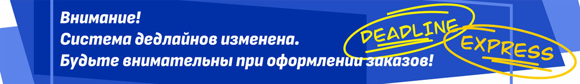 banner-deadline