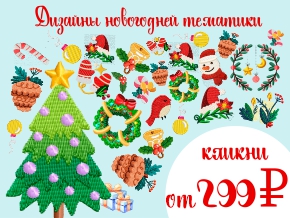 Новый год